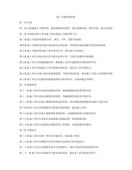 施工节能管理制度