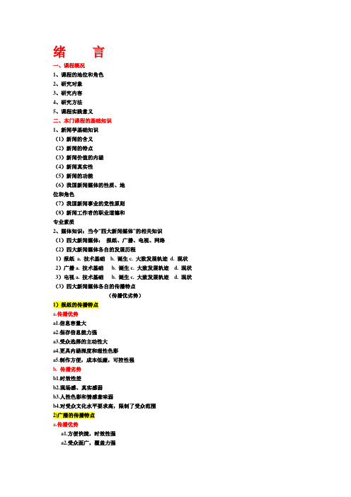 新闻事业管理资料