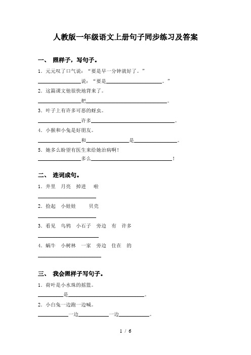 人教版一年级语文上册句子同步练习及答案