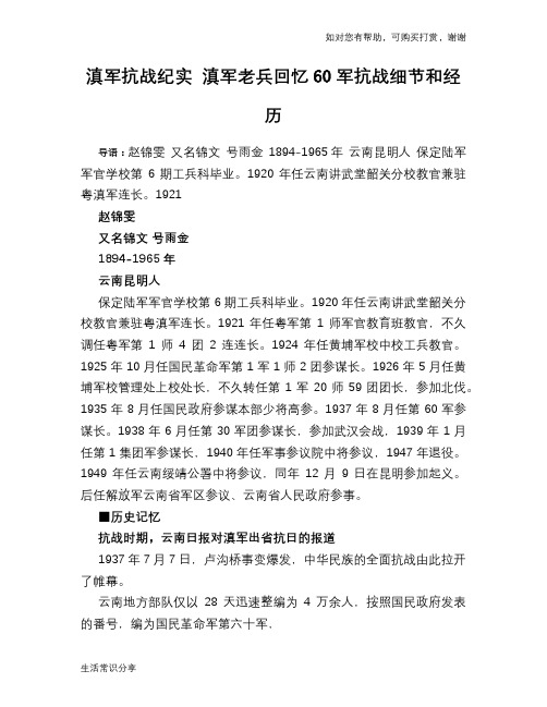 滇军抗战纪实 滇军老兵回忆60军抗战细节和经历