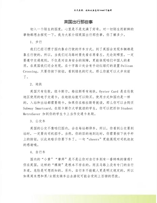 英国出行那些事