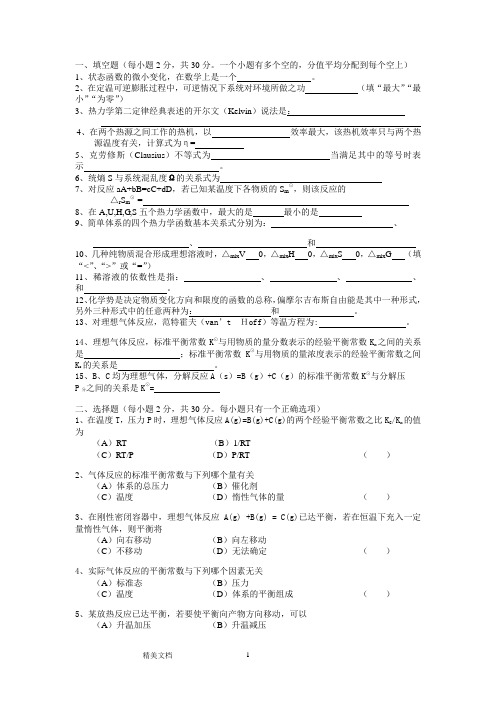 物理化学(上)期末试题二及参考答案