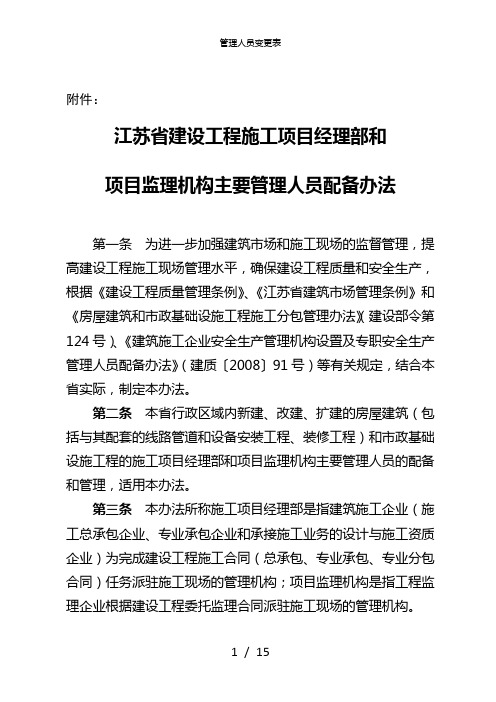 管理人员变更表