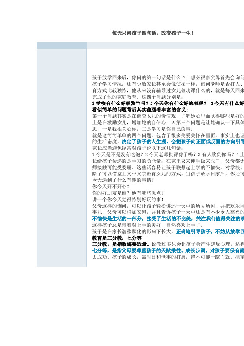 每天只问孩子四句话