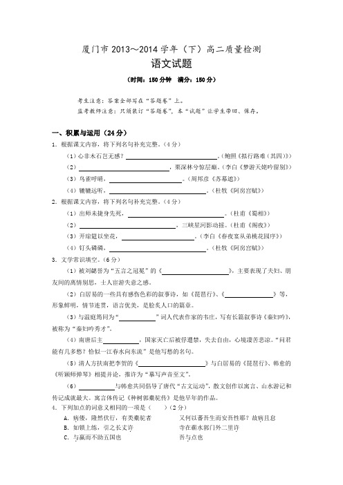 福建省厦门市高二下学期期末考试语文试题 含答案