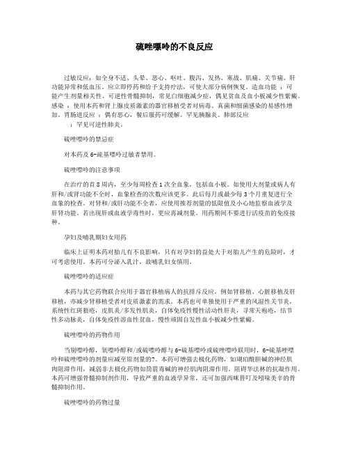 硫唑嘌呤的不良反应
