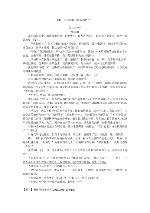 高中语文   阅读理解《悠长的铃声》