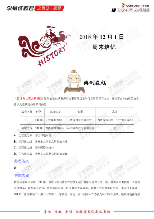 周末培优-学易试题君之每日一题君2019学年上学期七年级历史人教版