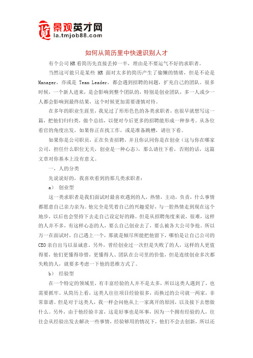 如何从简历里中快速识别人才