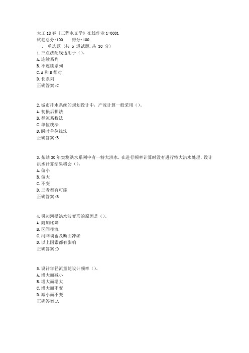 大工18春《工程水文学》在线作业11
