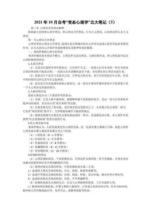 2021年10月自考“变态心理学”北大笔记(5)