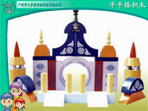 _《平平搭积木》课件_ppt