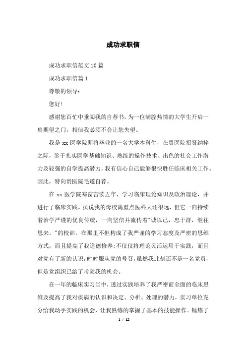 成功求职信
