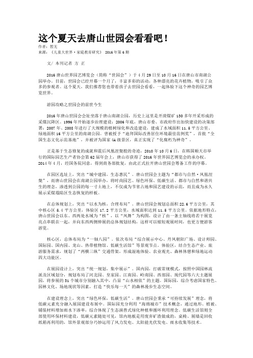 这个夏天去唐山世园会看看吧!