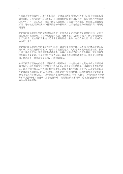 黄金分割线巧妙利用是找准曲线的基点