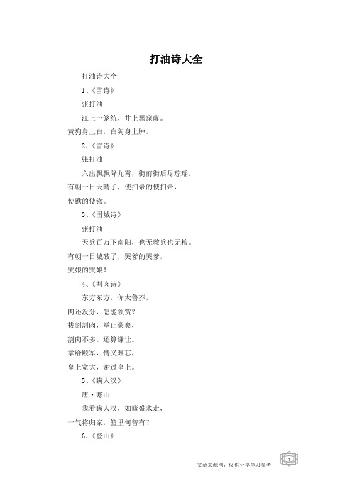 打油诗大全