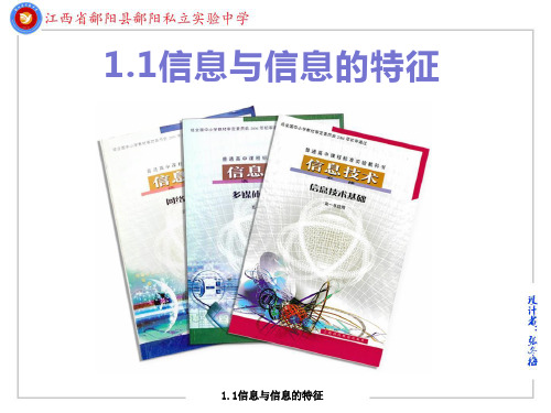 1.1信息与信息的特征-沪科版高中信息技术必修课件(共16张PPT)