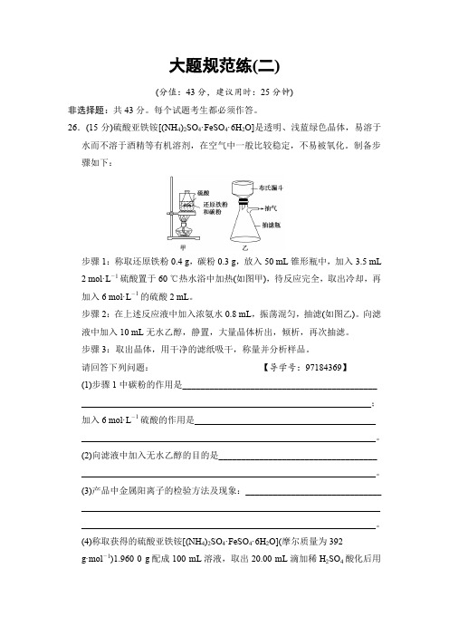 2018版高考化学二轮训练题： 6套大题规范练 大题规范练2含答案