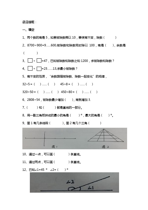 四年级数学错题汇总