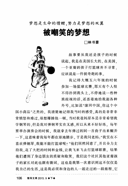 被嘲笑的梦想
