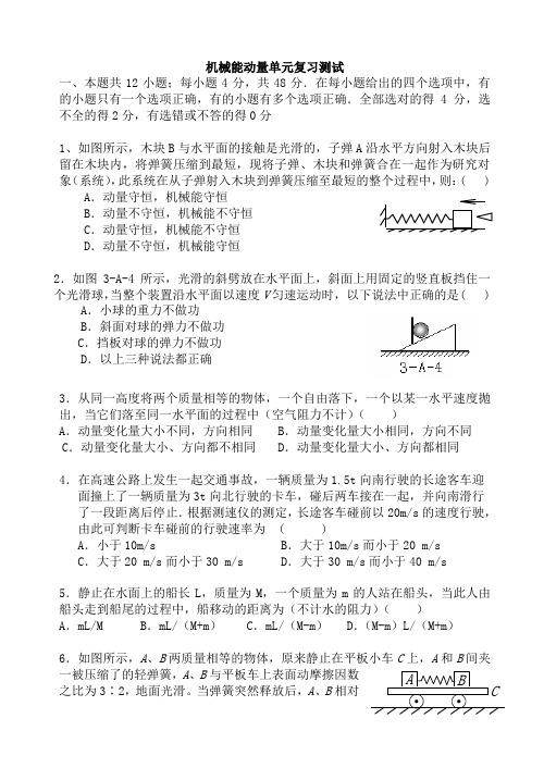 机械能动量单元复习测试