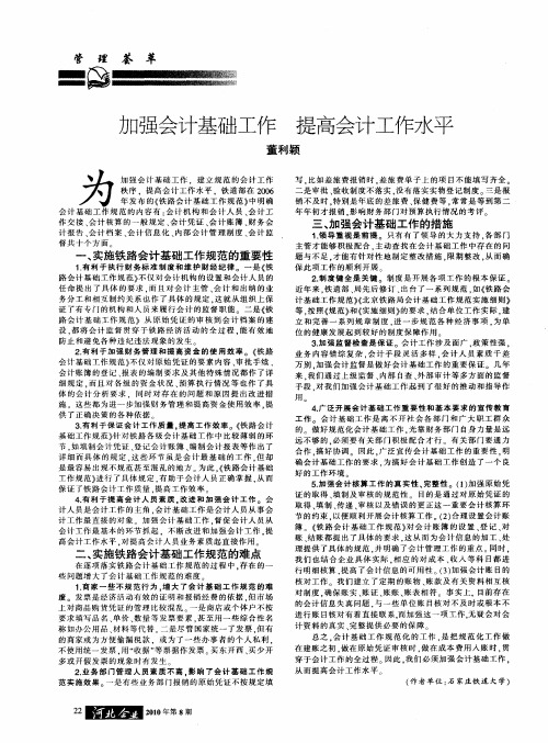 加强会计基础工作 提高会计工作水平