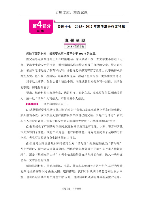 【新课标版】2019版高考语文考纲专题解读与考点题组训练 第4部分 写作 专题17 含答案