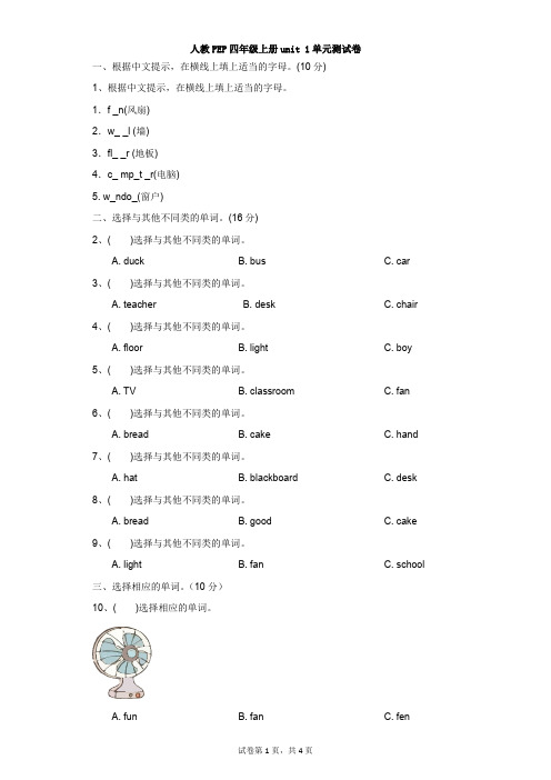 小学-英语-人教PEP版(2014秋)-人教PEP四年级上册unit 1单元测试卷