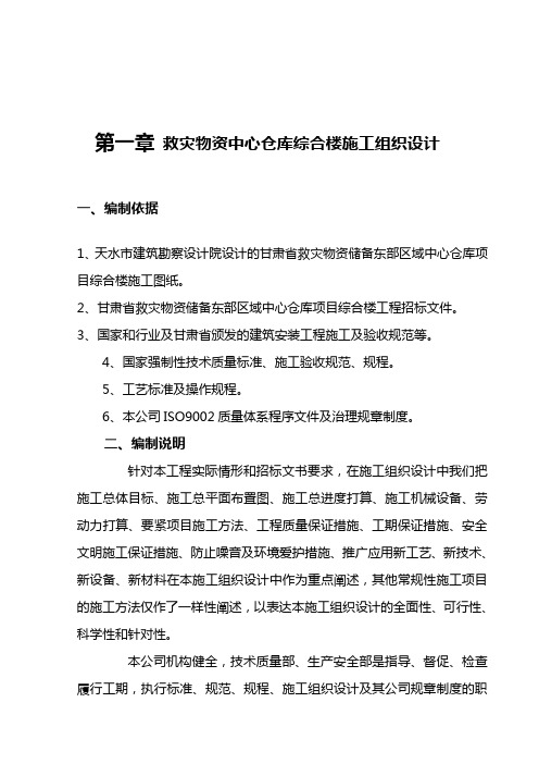 救灾物资中心仓库综合楼施工组织设计