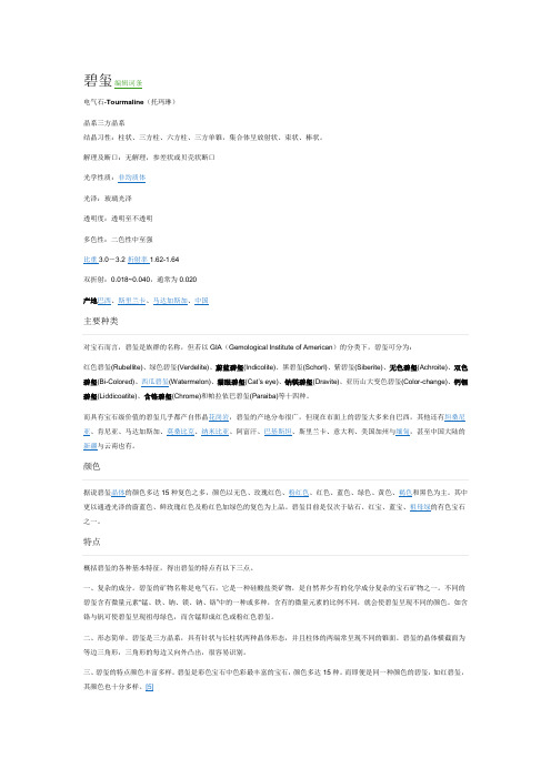 碧玺