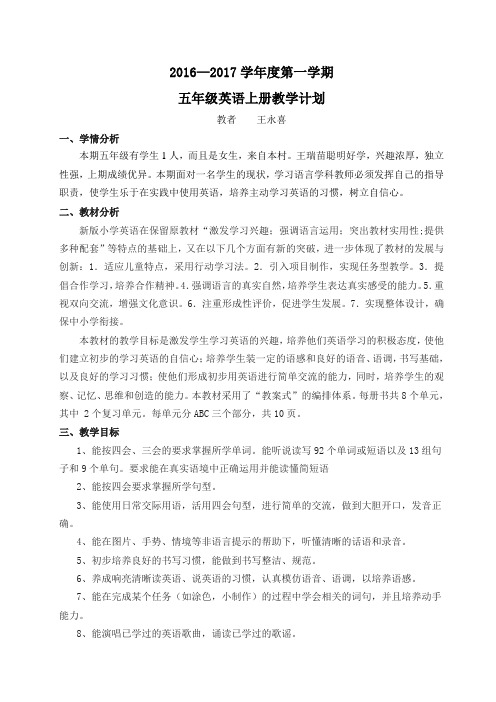 2015秋五年级英语上册教学计划