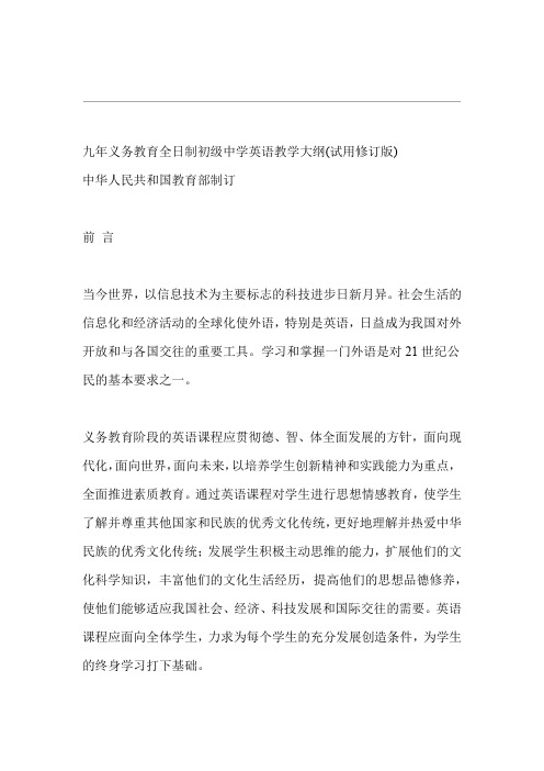 人教版初中英语课程标准