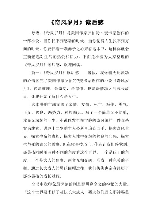 《奇风岁月》读后感