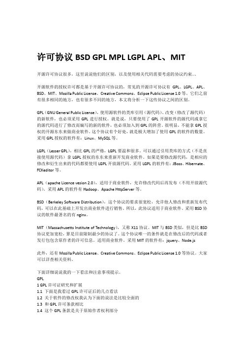 APL GPL等协议