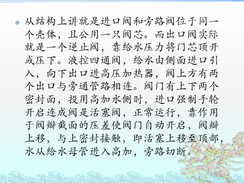 高加联成阀汽液两相流原理及高加投停原则和注意事项ppt课件