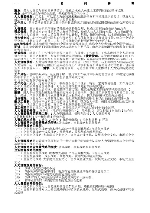 人力资源管理期末复习重点