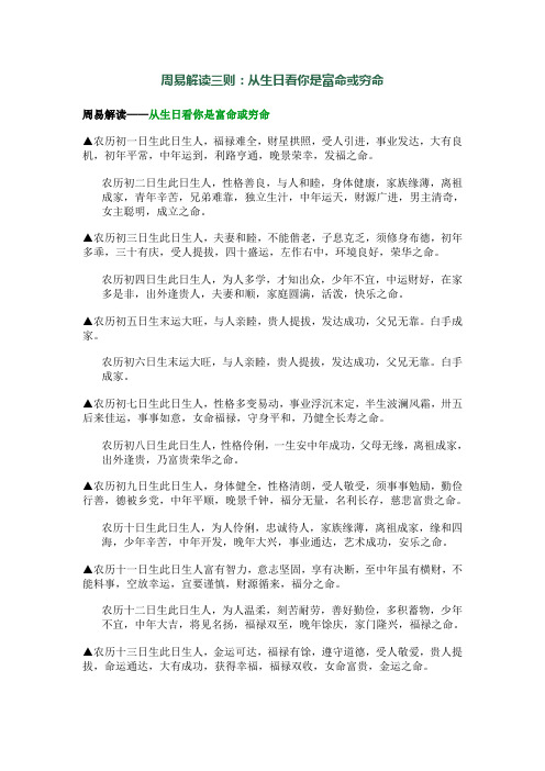 周易解读三则