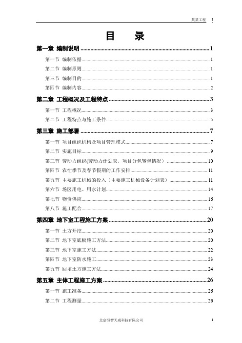设计院三十层地下2层高层住宅施工组织设计