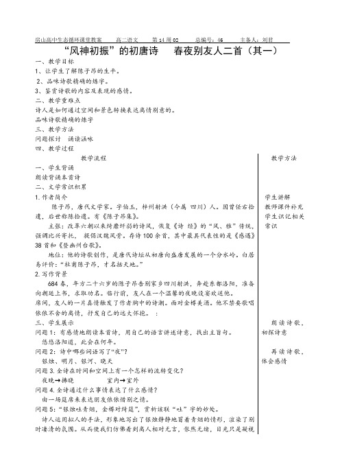 春夜别友人教案