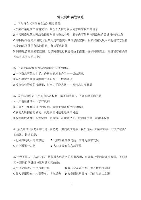 行测常识判断试题