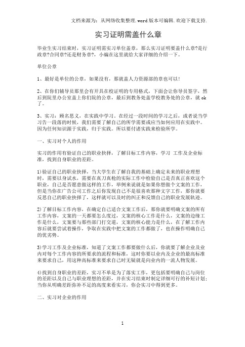 实习证明需盖什么章