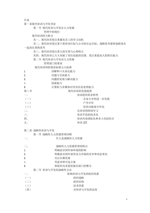 培训与开发教材