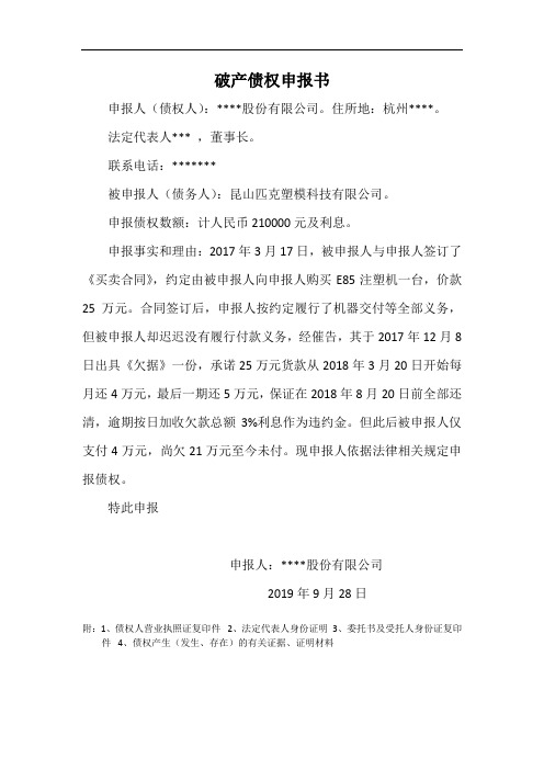 破产债权申报书