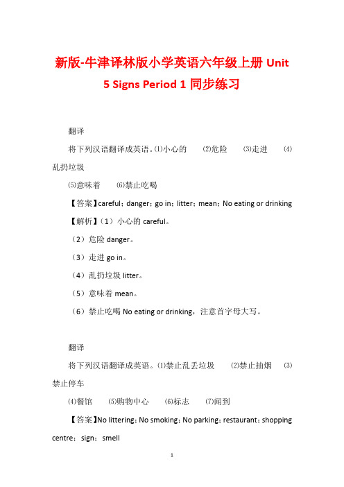 新版-牛津译林版小学英语六年级上册Unit 5 Signs Period 1同步练习