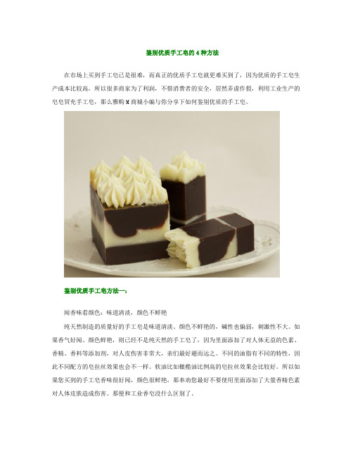 鉴别优质手工皂的4种方法