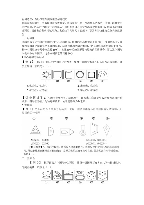 行测考点：图形推理分类分组型解题技巧