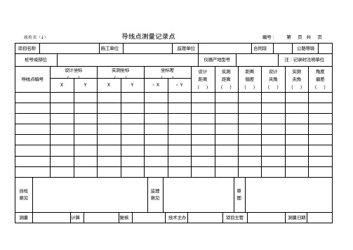 广东省公路工程施工表格(第三册)