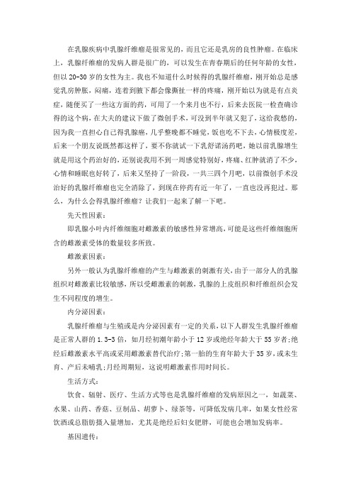 为什么会得乳腺纤维瘤