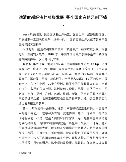 历史趣谈满清时期经济的畸形发展 整个国家穷的只剩下钱了