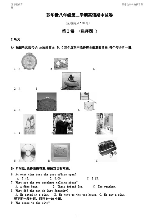 新译林版牛津英语8B期中测试卷